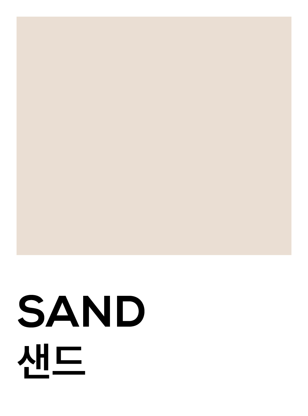 샌드