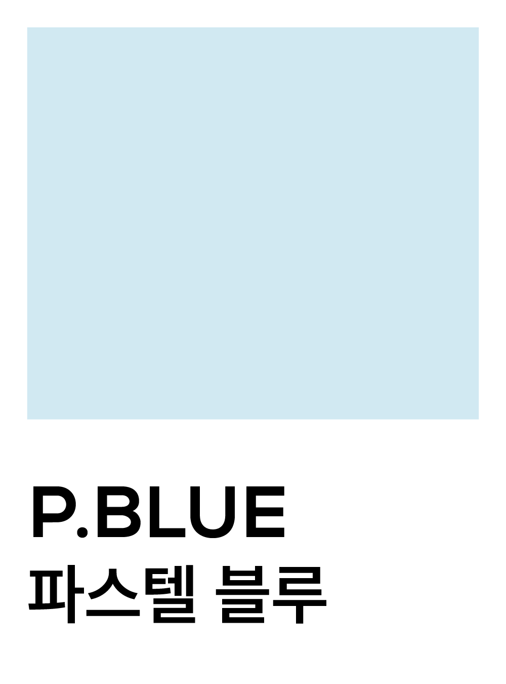 파스텔 블루